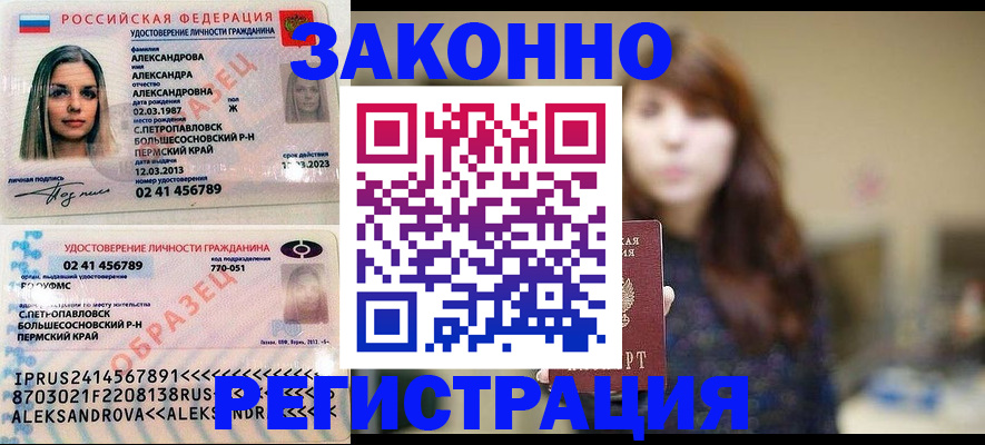 прописка законно в Нальчике