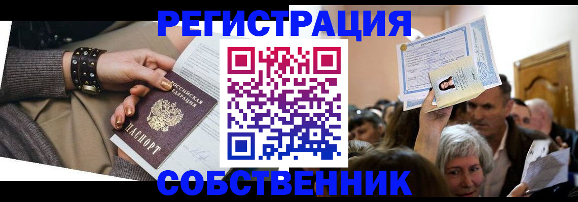 временная регистрация в квартире в Нальчике