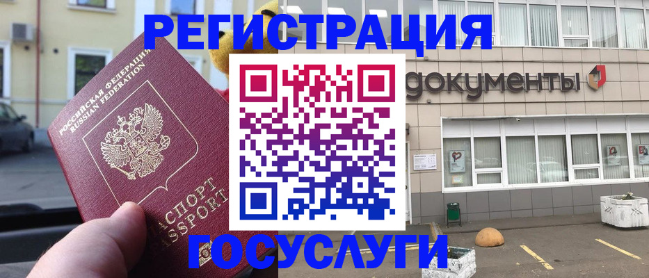 регистрация в Нальчике