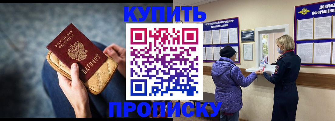 прописка законно в Нальчике