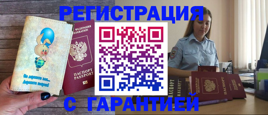 купить прописку в Нальчике