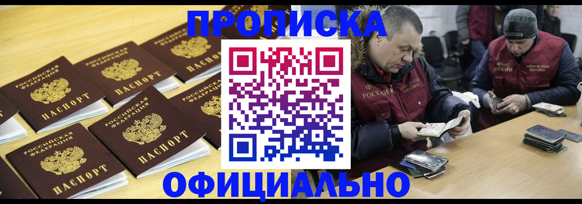 прописка 2025 в Нальчике